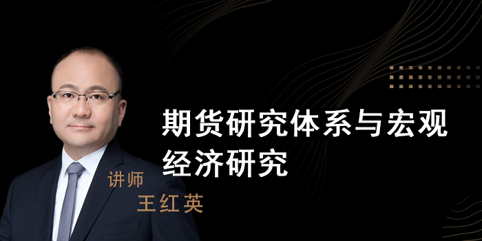 期货研究体系与宏观经济研究