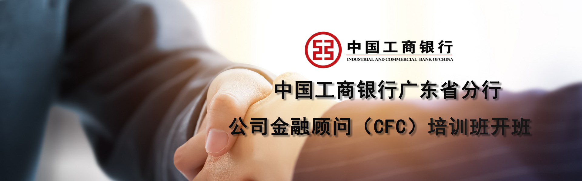 广东工行