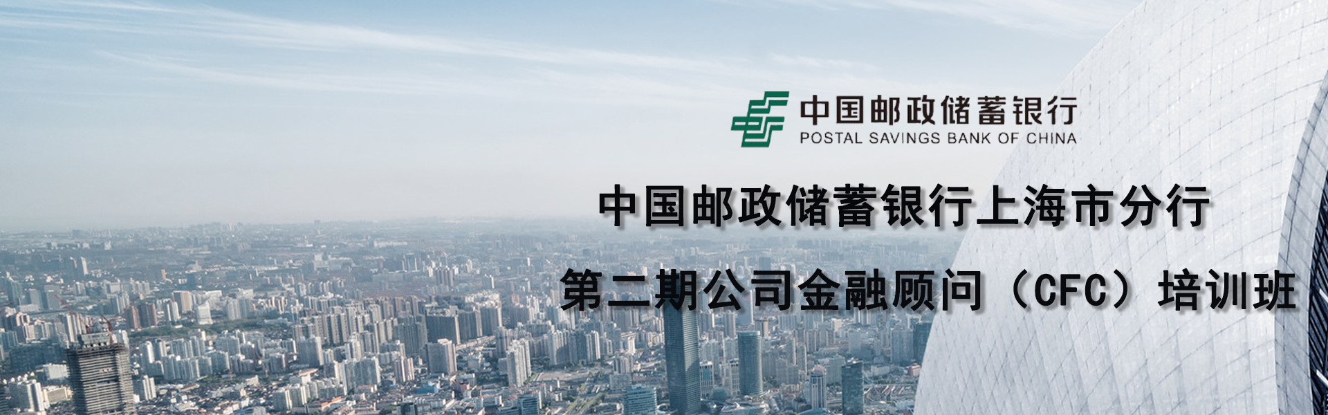 上海邮储